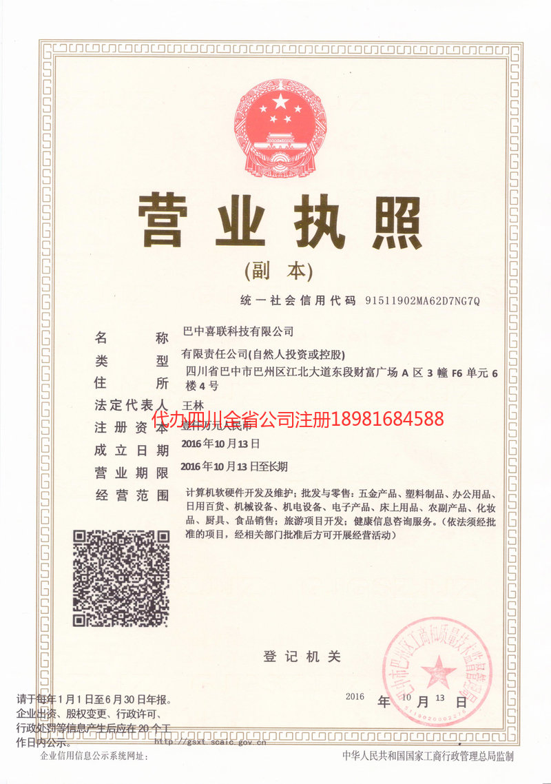 江门江门喜联科技有限公司