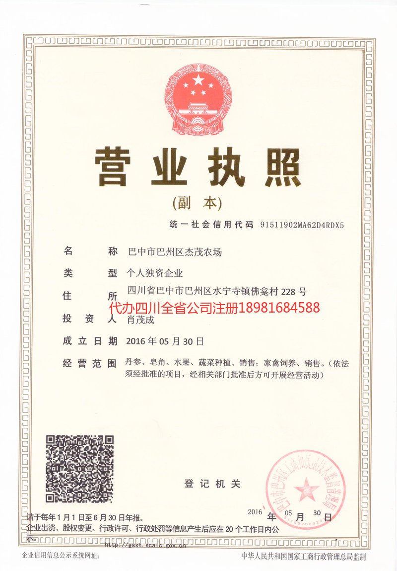 江门江门杰茂农场