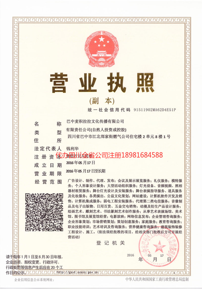 江门江门麦j积拉拉文化传播有限公司