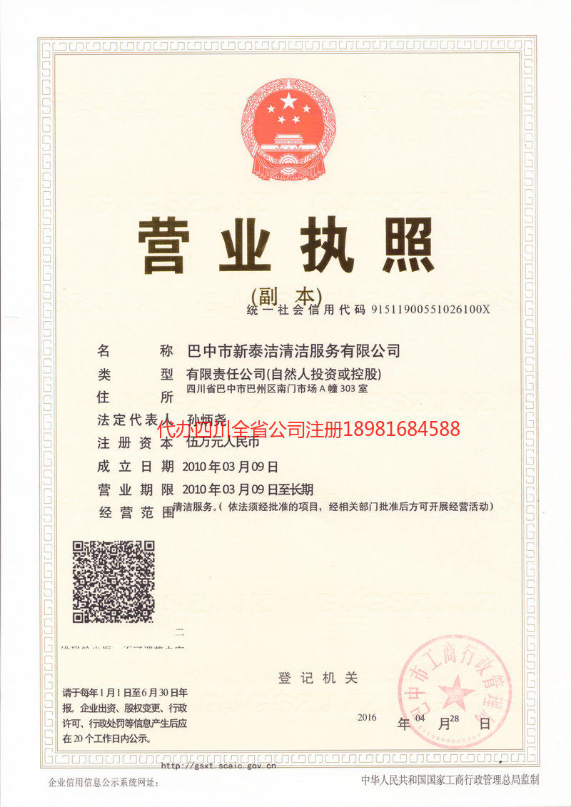 江门江门新泰洁清洁服务有限公司