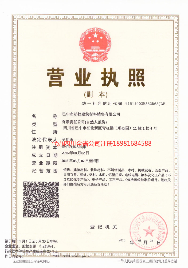 江门江门杉权建筑材料销售有限公司