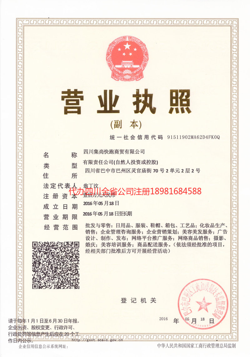 江门江门集尚快跑商贸有限公司